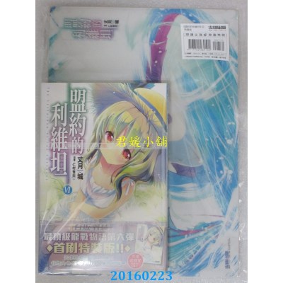 空运版  尖端小说  盟约的利维坦(06)【特装版】  作者：丈月城