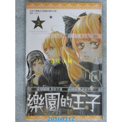 空运版  尖端  乐园的王子(2)  作者： 芝野结花(全新)