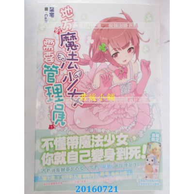 空运版  尖端小说  地方的魔法少女需要管理员(1)  作者： 某宅