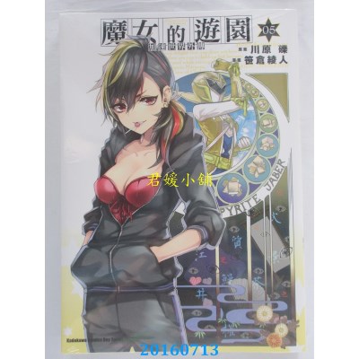 空运版  角川  加速世界外传 魔女的游园 (5)  作者：笹仓绫人