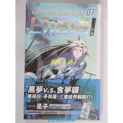 空运版  盖亚  日落后长篇 7  作者： 星子(全新)