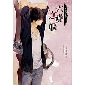 空运版  角川小说  死相学侦探3 六蛊之躯  作者： 三津田信三