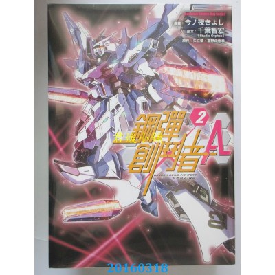 空运版  角川  钢弹创斗者A 02  作者： 今ノ夜きよし(全新)