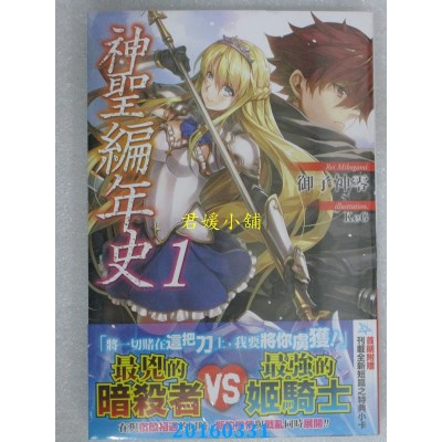 空运版  青文小说  神圣编年史(01)  作者： 御子神零, KeG(全新)