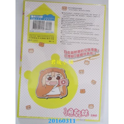 空运版  青文  我家有个鱼干妹(06)会场限定特装版(全新)