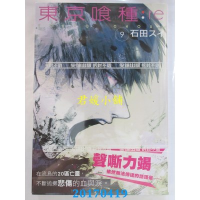 空运版  尖端  东京喰种：re(09)  作者： 石田スイ(全新)