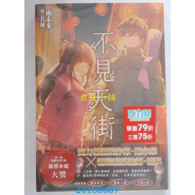 空运版  尖端小说  不见天街  作者： 雨未来(全新)