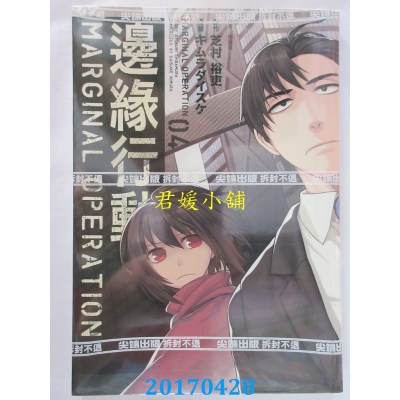 空运版  尖端  边缘行动(4)  作者： 芝村裕吏(全新)
