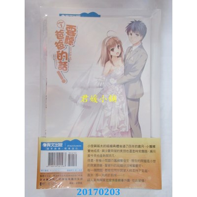 空运  青文小说  要听爸爸的话！after(01)限定版  作者： 松智洋