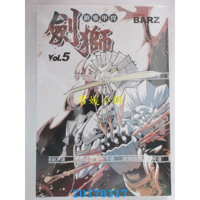 空运版  尖端  镇邪甲胄-剑狮(5)  作者： BARZ(全新)