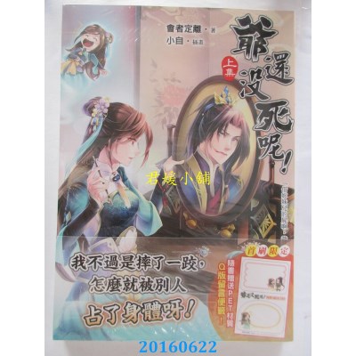 空运版  青文小说  爷还没死呢！(上)  作者： 会者定离(全新)