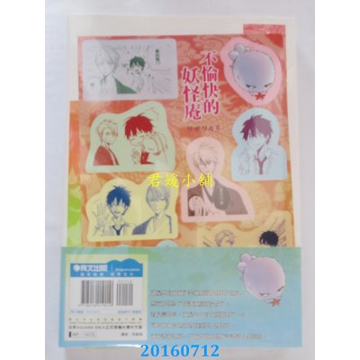 空运版  青文  不愉快的妖怪庵(03)  作者： ワザワキリ(全新)