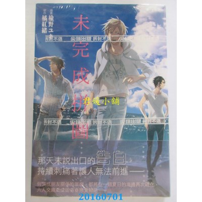 空运版  尖端  未完成拼图(全)  作者： 榆野ユキ(全新)