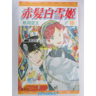 空运版  尖端  赤发白雪姬(11)  作者： 秋月空太(全新)