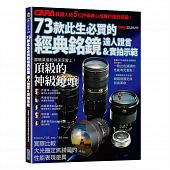 空运版  尖端  73款此生必买的经典铭镜！达人证言＆实拍示范