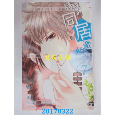 空运版  尖端  诱惑的同居邀约(07)  作者： 优木那智(全新)