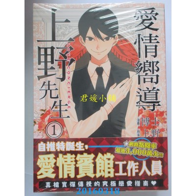 空运版  角川  爱情向导上野先生 01  作者： 博士(全新)