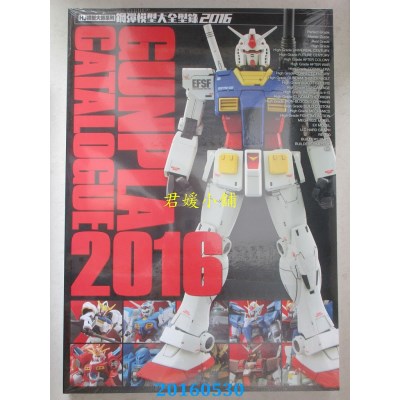 空运版  青文  钢弹模型大全型录2016(全新)