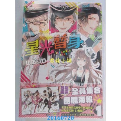 空运版  尖端  星光替身(1)  作者： 山田シロ(全新)