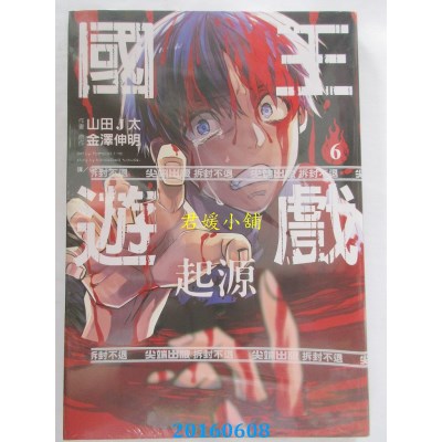 空运版  尖端  国王游戏 起源(06)完  作者： 金泽伸明(全新)