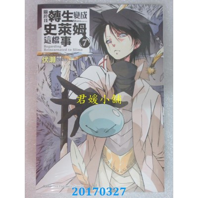 空运版  角川小说  关于我转生变成史莱姆这档事 (7)(全新)