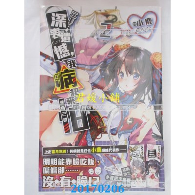 空运版  尖端小说  深表遗憾，我病起来连自己都怕(02)(全新)