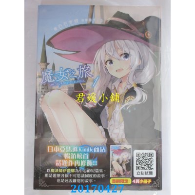 空运版  青文小说  魔女之旅(01)  作者： 白石定规(全新)