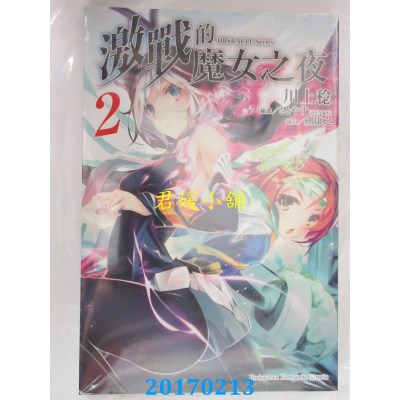 空运版  角川小说  OBSTACLE Series 激战的魔女之夜 (2)(全新)