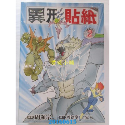 空运版  青文  异形贴纸(02)  作者： 周显宗(全新)