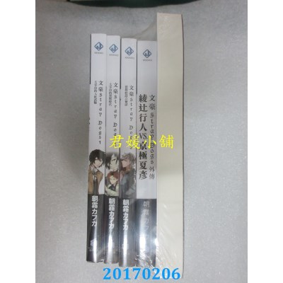 空运  四季小说  文豪Stray Dogs系列小说套书(送：怪盗侦探山猫)