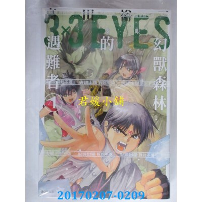 空运版  尖端  三只眼 幻兽森林的遇难者(04)完  作者： 高田裕三