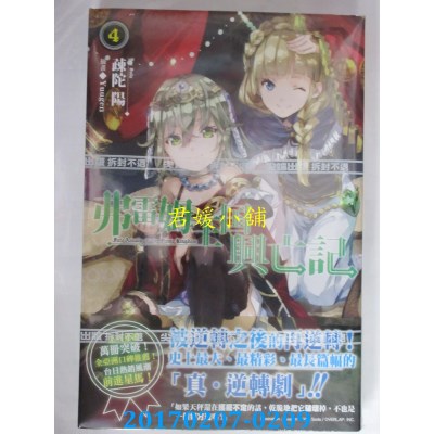 空运版  尖端小说  弗雷姆王国兴亡记(04)  作者： 疏陀阳(全新)