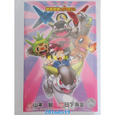 空运版  青文  神奇宝贝SPECIAL X．Y (02) 作者： 日下秀宪