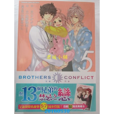 空运版  角川  BROTHERS CONFLICT (5)  作者： ウダジョ(全新)