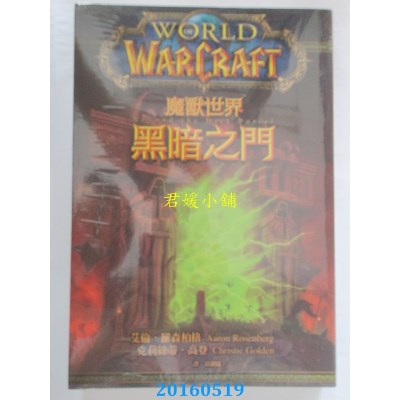 空运版  尖端小说  魔兽世界：黑暗之门(全新)