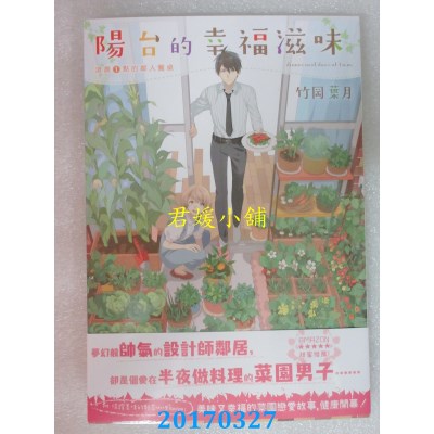 空运版  角川小说  阳台的幸福滋味1 凌晨１点的邻人餐桌(全新)