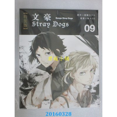 空运版  四季  文豪Stray Dogs 9【特装版】  作者： 春河35