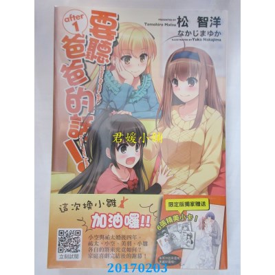 空运  青文小说  要听爸爸的话！after(01)限定版  作者： 松智洋