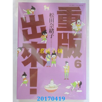 空运版  青文  重版出来！(06)  作者： 松田奈绪子(全新)