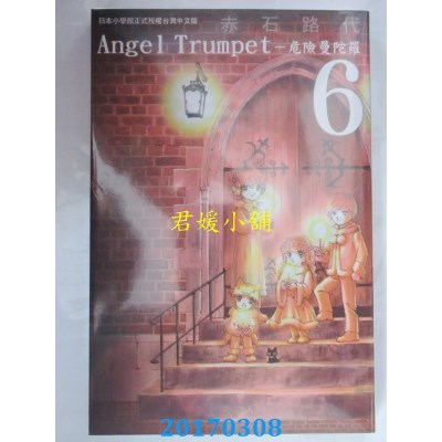 空运版  长鸿  Angel Trumpet ~ 危险曼陀罗 ~ 6  作者：赤石路代
