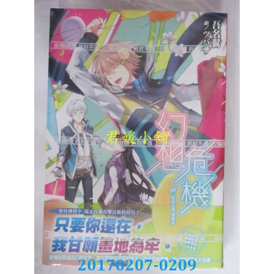 空运版  尖端小说  幻想危机(05)拯救世界直播中  作者： 吾名翼