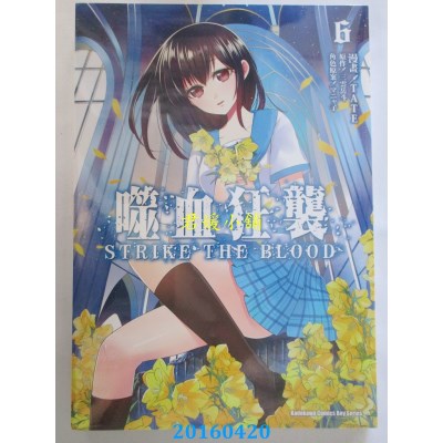空运版  角川  噬血狂袭 06 作者： TATE(全新)