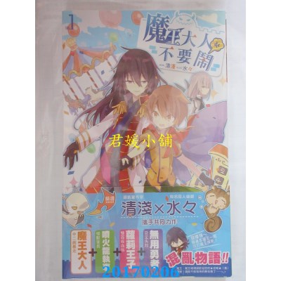 空运版  长鸿小说  魔王大人不要闹01  作者： 清浅(全新)