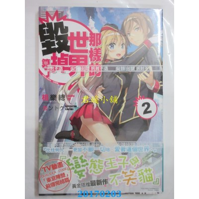 空运版  尖端小说  那样的世界毁掉算了 QUALIDEA．CODE (02)