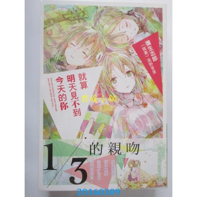 空运  青文小说  就算明天见不到今天的你  作者： 弥生志郎