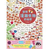 空运版  尖端  【我的自然游乐园3】发现浅滩生物的秘密(全新)