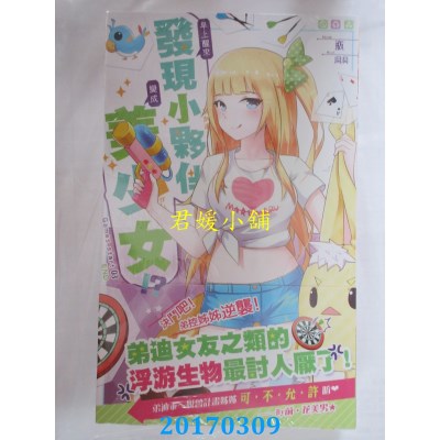 空运版  长鸿小说  早上醒来发现小伙伴变成美少女03(完)(全新)
