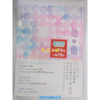 空运版  尖端小说  她的他  作者： 禾又丹(全新)