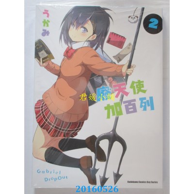 空运版  角川  废天使加百列 (2)  作者： うかみ(全新)