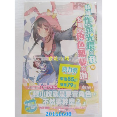 空运版  尖端小说  私藏作家光环的我与大开角色无双的她(全新)